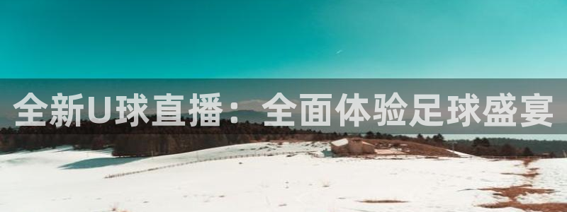 球神直播足球直播